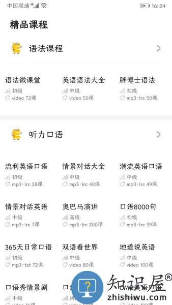 英语口语8000句手机版下载v12.1 安卓版