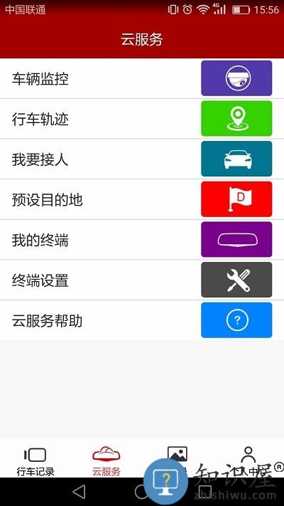 车智享手机版下载v5.8.4 安卓版