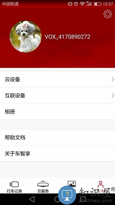 车智享手机版下载v5.8.4 安卓版