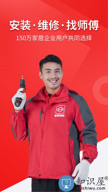 鲁班到家用户版下载v2.4.9 官方安卓版