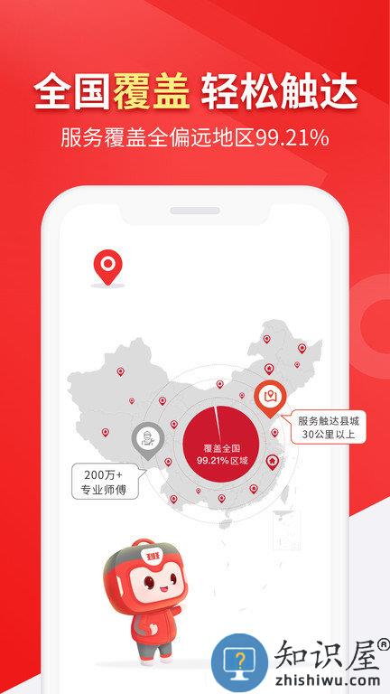 鲁班到家用户版下载v2.4.9 官方安卓版