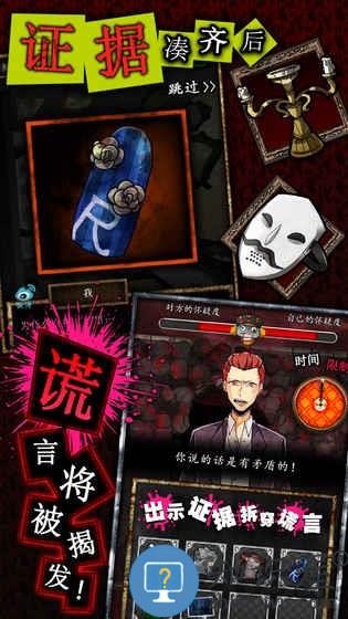 谎言侦探下载v1.05 安卓版