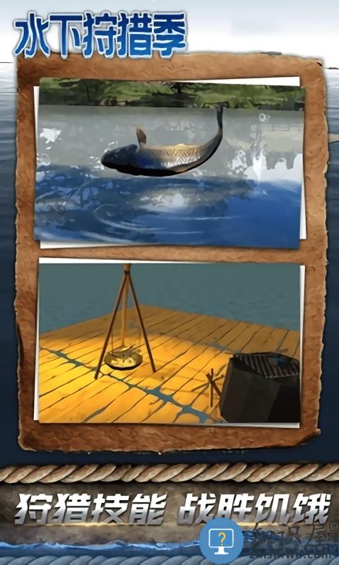 水下狩猎季游戏下载v1.0 安卓版