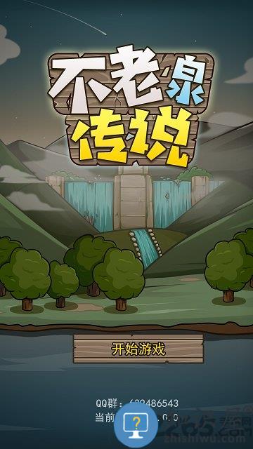 不老泉传说手游下载v1.1.2 安卓版