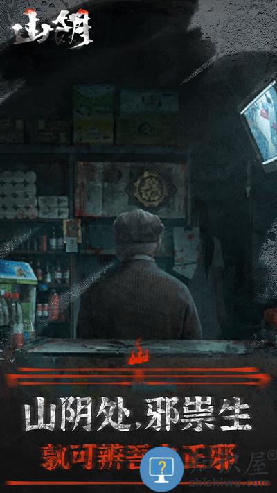 山阴游戏下载v1.0.27 安卓版