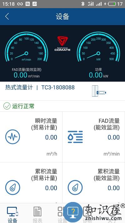科迈捷智能流量计app(Comate Meter)下载v4.22.1 安卓版