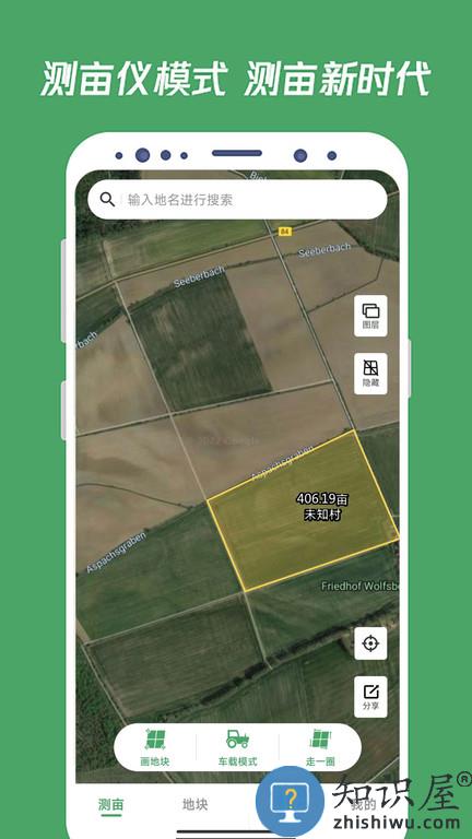 测亩王最新版本下载v4.2.1 安卓版