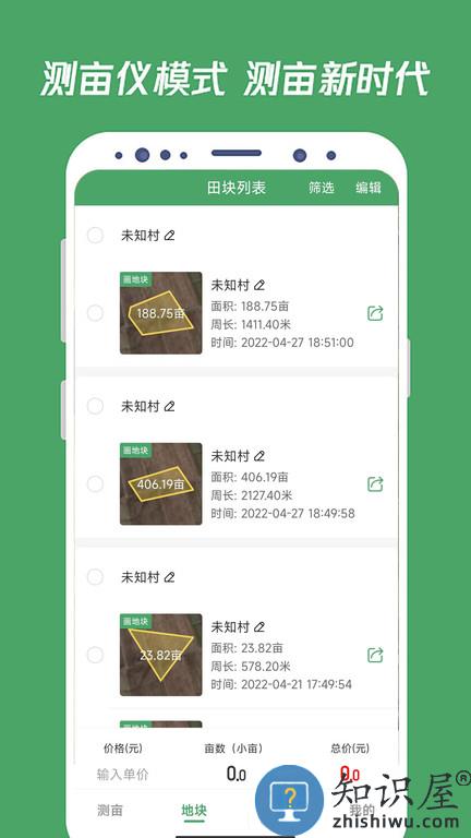 测亩王最新版本下载v4.2.1 安卓版