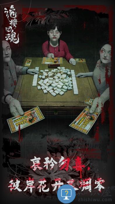 诡楼回魂游戏下载v1.0.8 安卓版