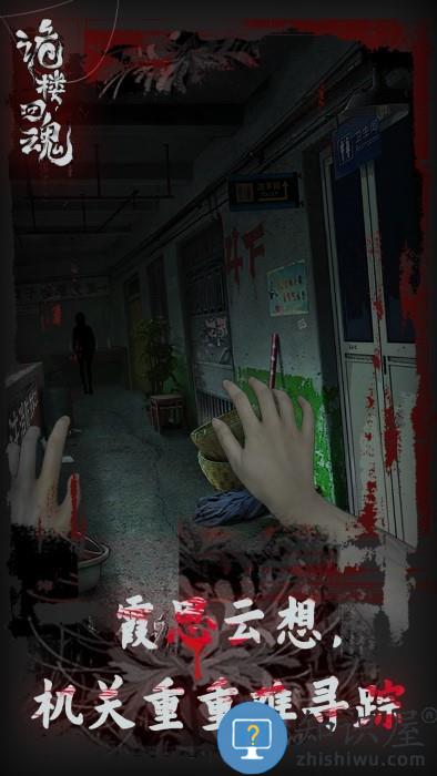 诡楼回魂游戏下载v1.0.8 安卓版