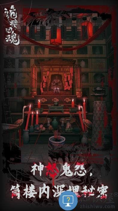 诡楼回魂游戏下载v1.0.8 安卓版