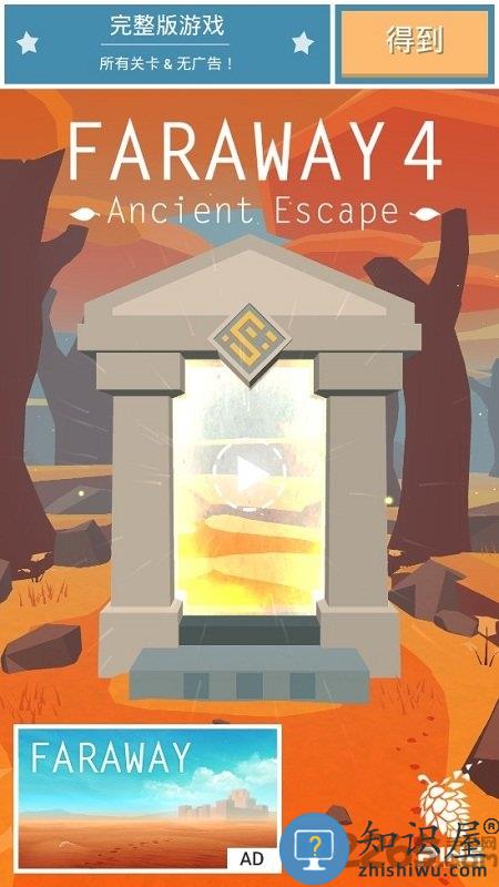 遥远寻踪4汉化版破解版下载v1.0.6160 安卓完整版