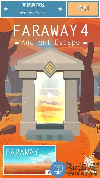 遥远寻踪4古迹逃脱官方版下载v1.0.6160 安卓最新版