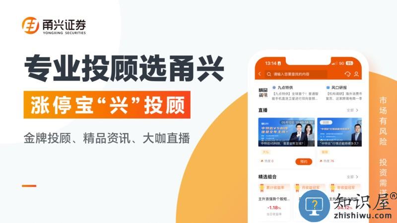 甬兴涨停宝官方版下载v8.0.0 安卓版