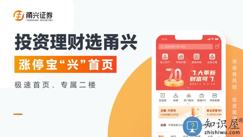 甬兴涨停宝官方版下载v8.0.0 安卓版