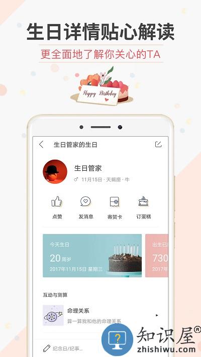 生日管家app官方版下载v9.82.2 安卓版
