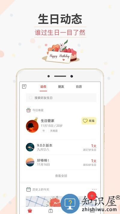 生日管家app官方版下载v9.82.2 安卓版