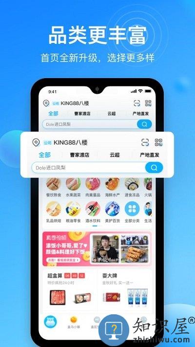 盒马鲜生超市app(盒马)下载v6.33.0 安卓版