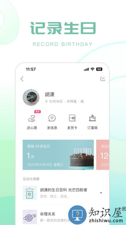 生日提醒软件手机版(改名生日管家)下载v9.82.2 安卓最新版本