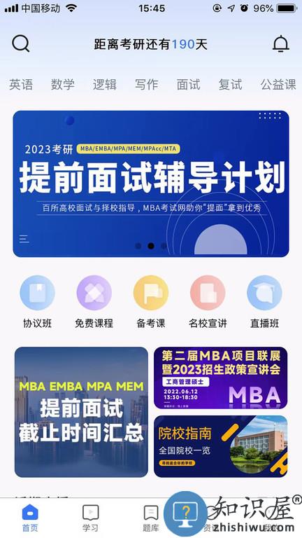 mba考试网app下载v1.18.0 安卓版