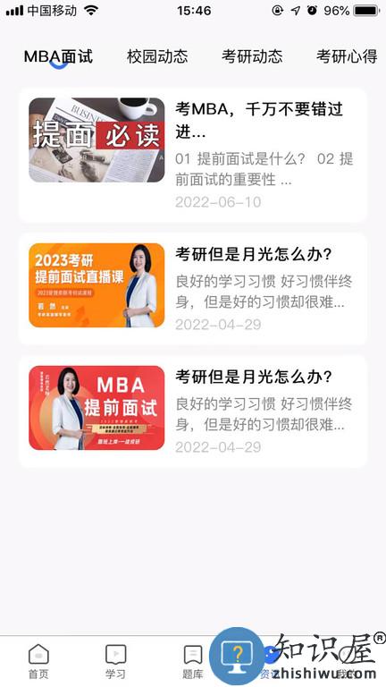 mba考试网app下载v1.18.0 安卓版