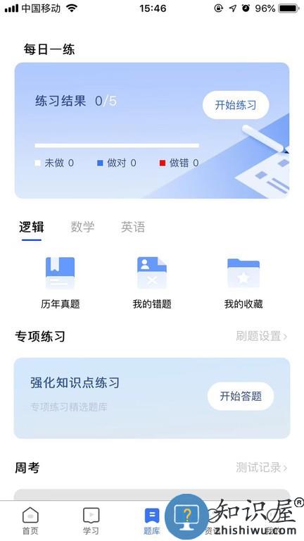 mba考试网app下载v1.18.0 安卓版