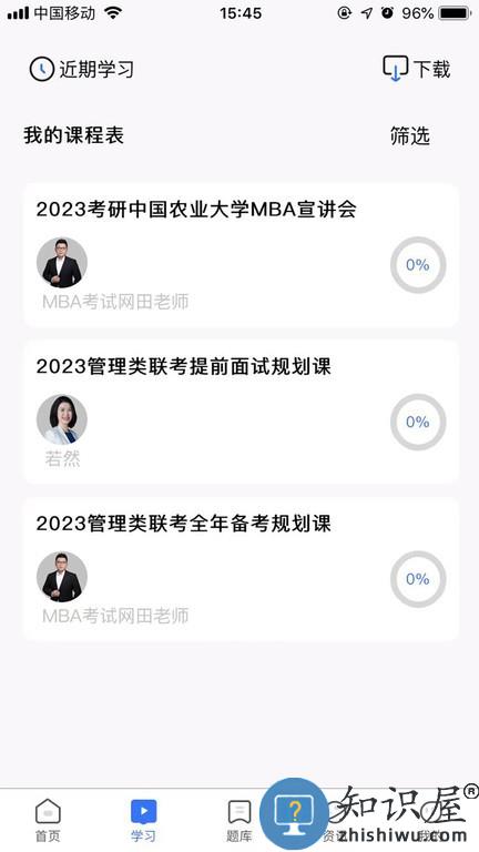 mba考试网app下载v1.18.0 安卓版