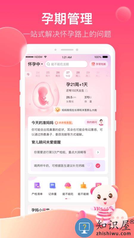 孩子王母婴店官方版下载v11.2.1 安卓最新版