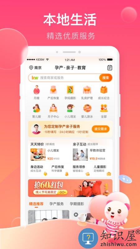 孩子王母婴店官方版下载v11.2.1 安卓最新版