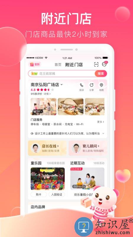 孩子王母婴店官方版下载v11.2.1 安卓最新版