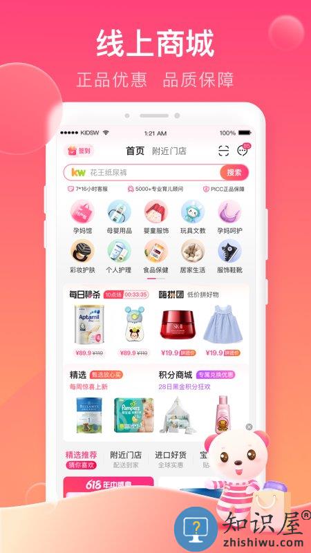 孩子王母婴店官方版下载v11.2.1 安卓最新版