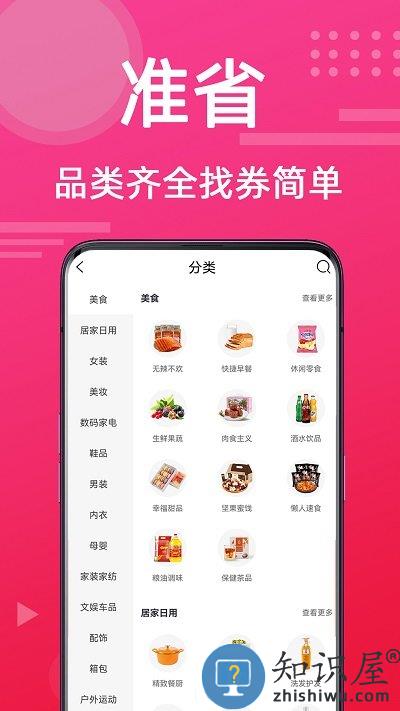 准淘软件手机版(改名准省)下载v2.1.8 安卓最新版