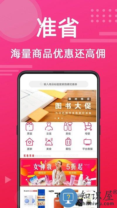 准淘软件手机版(改名准省)下载v2.1.8 安卓最新版