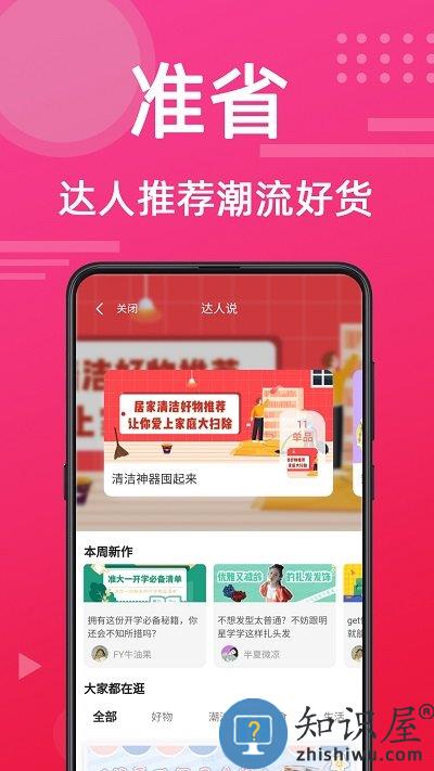 准淘软件手机版(改名准省)下载v2.1.8 安卓最新版