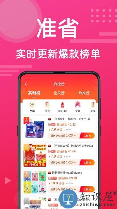 准淘软件手机版(改名准省)下载v2.1.8 安卓最新版