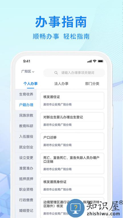 幸福廊坊服务平台官方版下载v1.0.38 安卓版