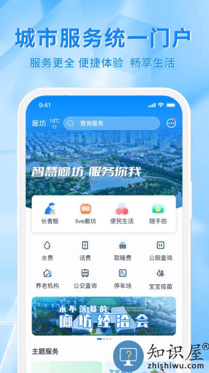 幸福廊坊服务平台官方版下载v1.0.38 安卓版