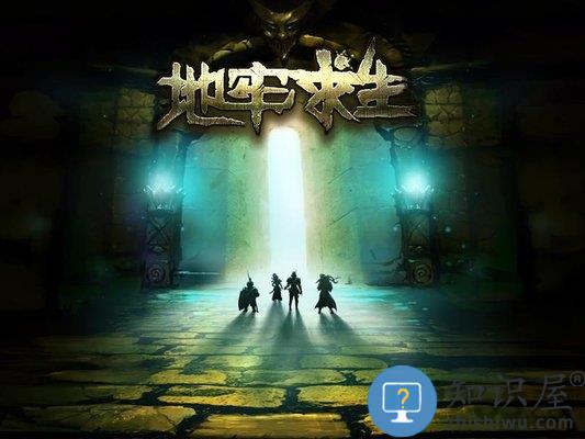 地牢求生无尽的迷宫游戏下载v1.79.1 安卓版