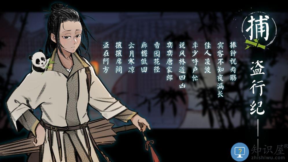 捕盗行纪游戏v3.1.0 安卓版