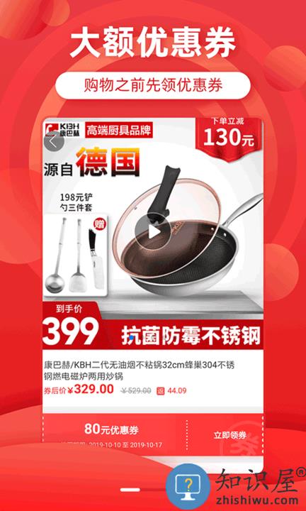 省钱优选联盟官方版app下载v7.5.4 安卓版