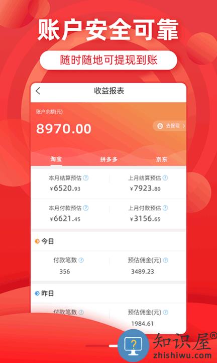 省钱优选联盟官方版app下载v7.5.4 安卓版