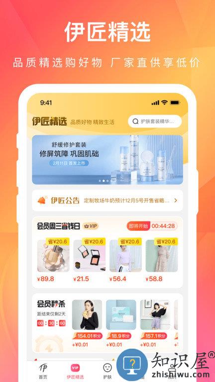 伊的家app最新版本下载v4.20.0 安卓版