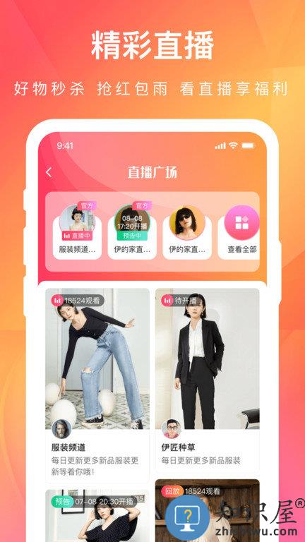 伊的家app最新版本下载v4.20.0 安卓版