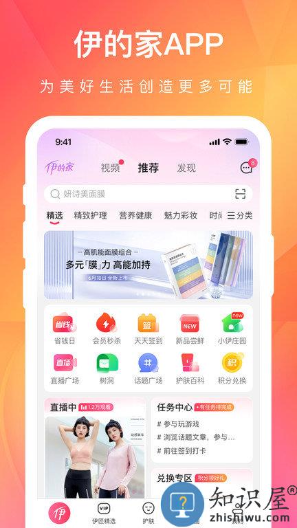 伊的家app最新版本下载v4.20.0 安卓版