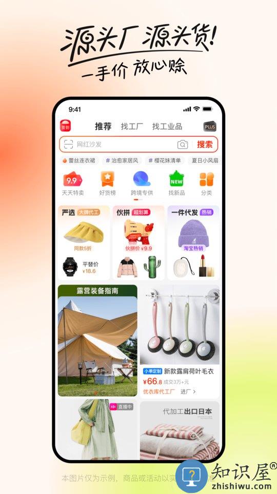 阿里巴巴app最新版本下载v11.70.2.0 安卓最新版本