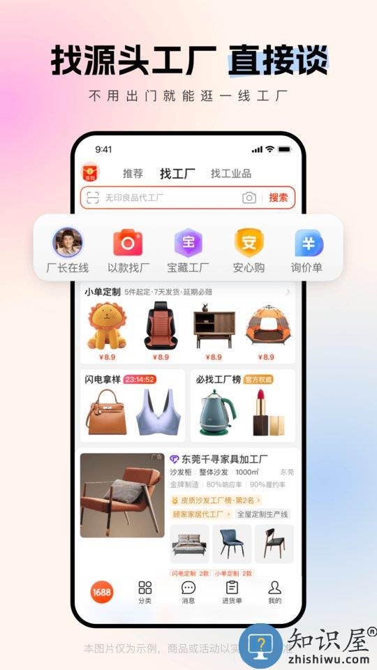 阿里巴巴app最新版本下载v11.70.2.0 安卓最新版本