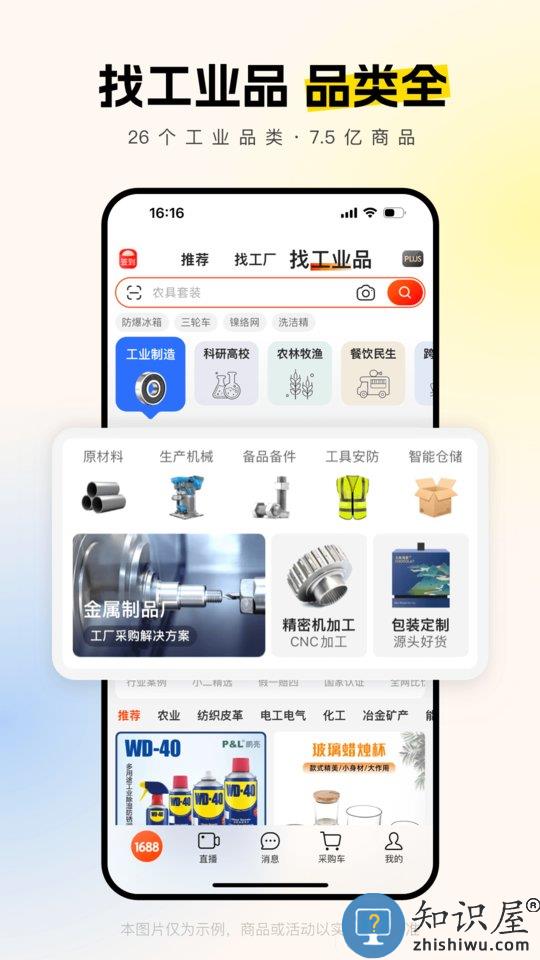 阿里巴巴app最新版本下载v11.70.2.0 安卓最新版本