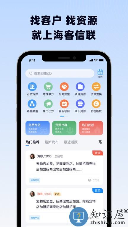 海客信联平台下载v2.0.4 安卓版