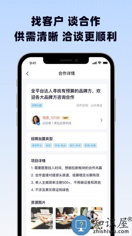 海客信联平台下载v2.0.4 安卓版