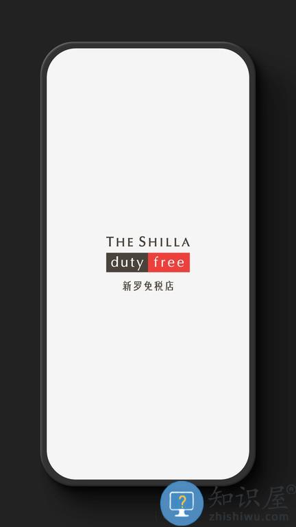 新罗免税店app最新版本下载v11.3.13 安卓版